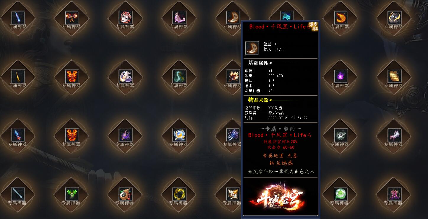 斗破苍穹传奇单职业神器版翎风引擎剧情专属服务端截图2