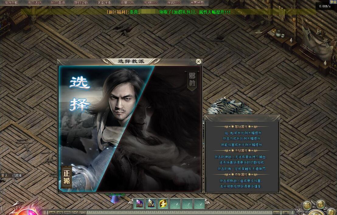 传奇服务端 国风攻速神器单职业版 江湖剧情 翎风引擎截图5