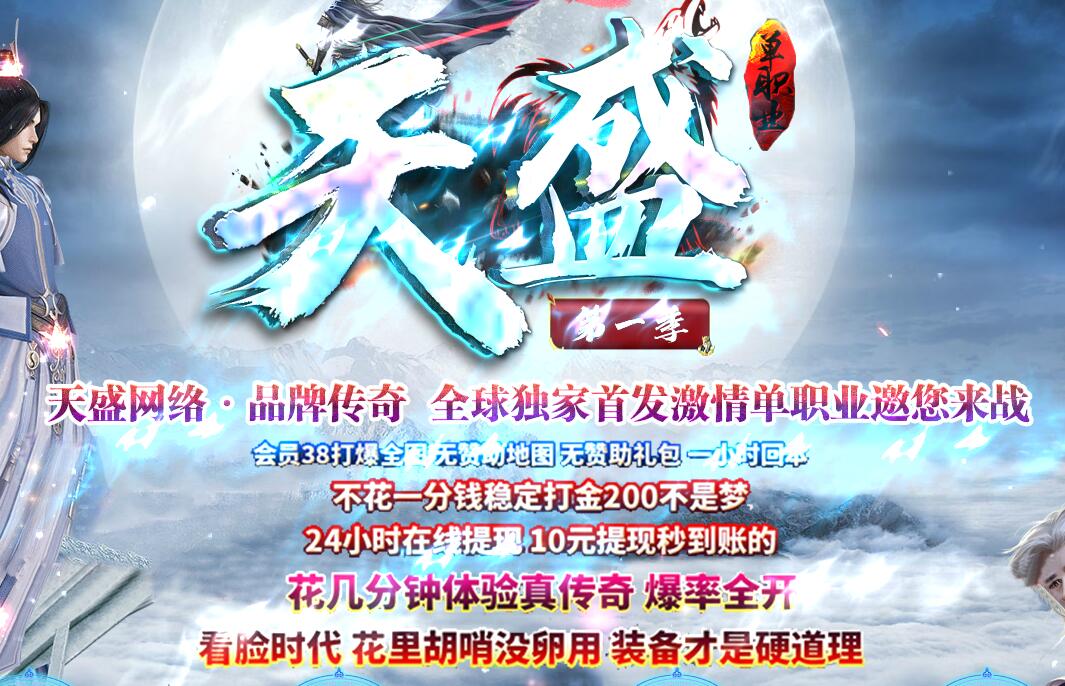 天盛单职业传奇服务端 GOM引擎第一季截图14