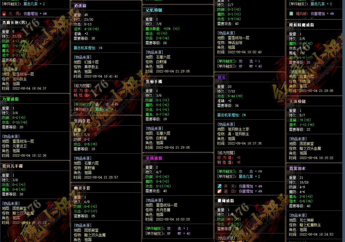 1.76红魔复古三职业传奇版本 小极品+7 GOM引擎服务端截图20