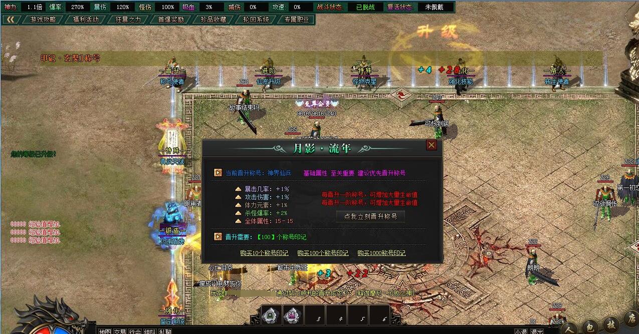 月影流年神器单职业版服务端 新GOM引擎 天书老人 龙神的祝福截图12