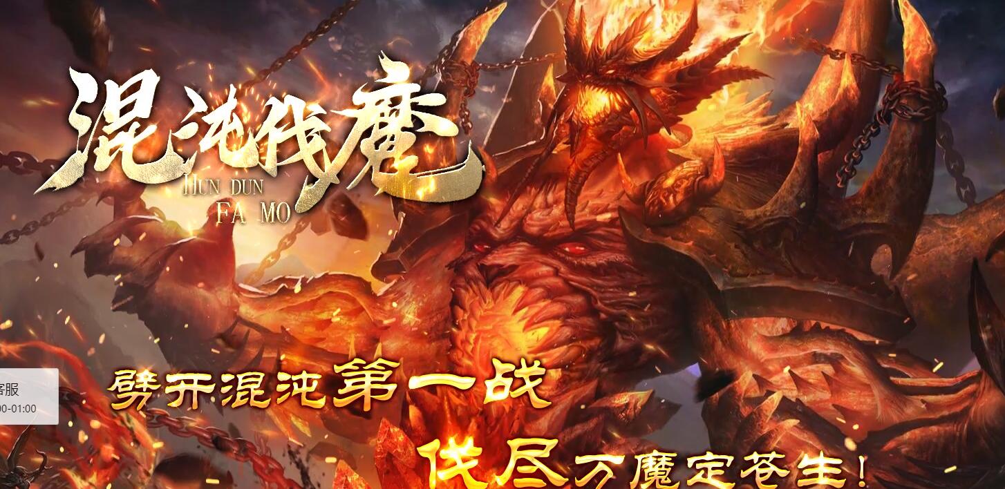 混沌伐魔沉默专属神器单职业剧情版翎风引擎传奇游戏服务端截图10