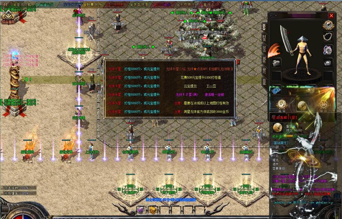 龙腾苍穹1.80微变三职业版服务端 GOM引擎截图8
