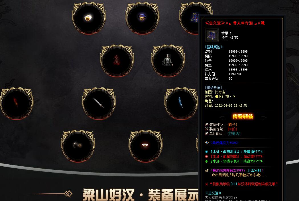 梁山好汉水浒传单职业版传奇服务端_GOM引擎截图1