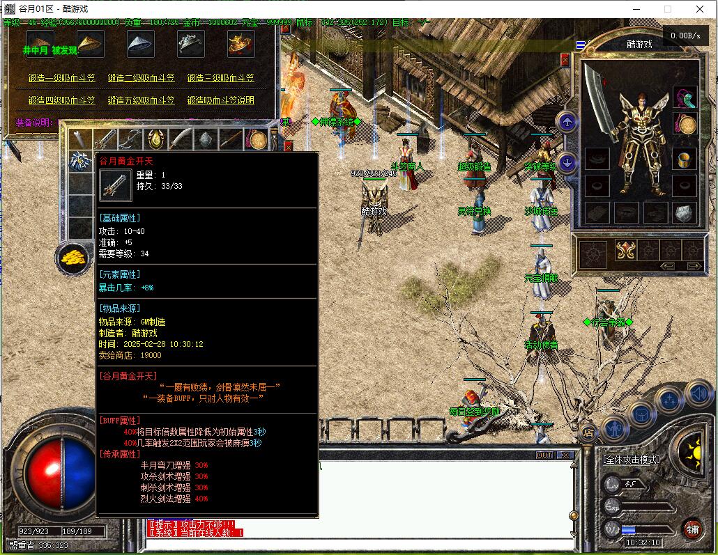谷月传奇1.76复古金币版三职业版GEE引擎截图12