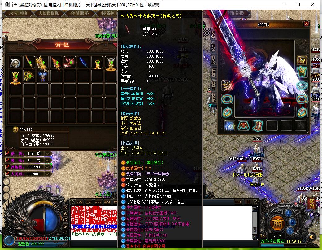 单职业传奇魔临天下天书世界GOM引擎掌控轮回神秘陵墓服务端截图11