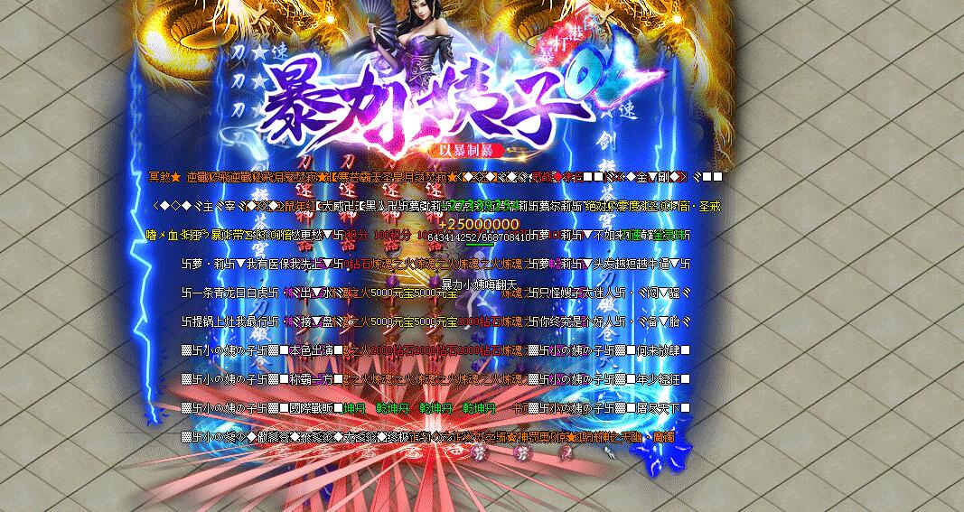 暴力小姨子传奇超变迷失单职业商业版本GOM引擎服务端截图2