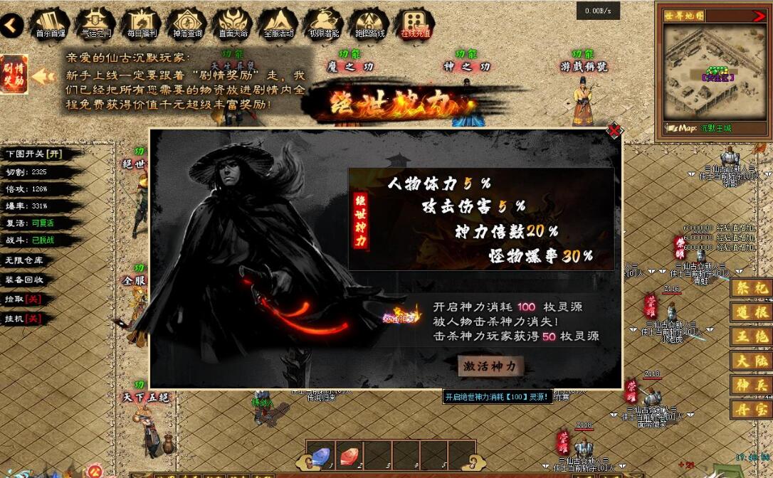 仙古沉默剧情特色玩法单职业版翎风引擎服务端截图5