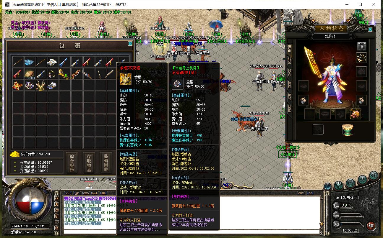 神话永恒1.76沉默复古三职业传奇服务端gom引擎截图15
