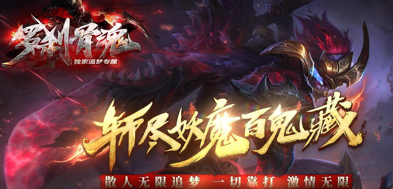 罗刹骨魂追梦专属神器单职业版GOM引擎服务端截图3