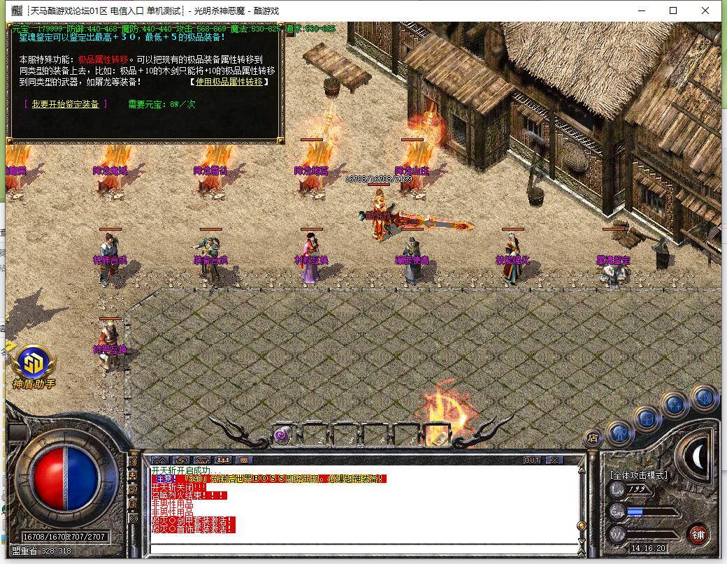 三职业传奇王者归来杀神恶魔版GOM引擎服务端截图11