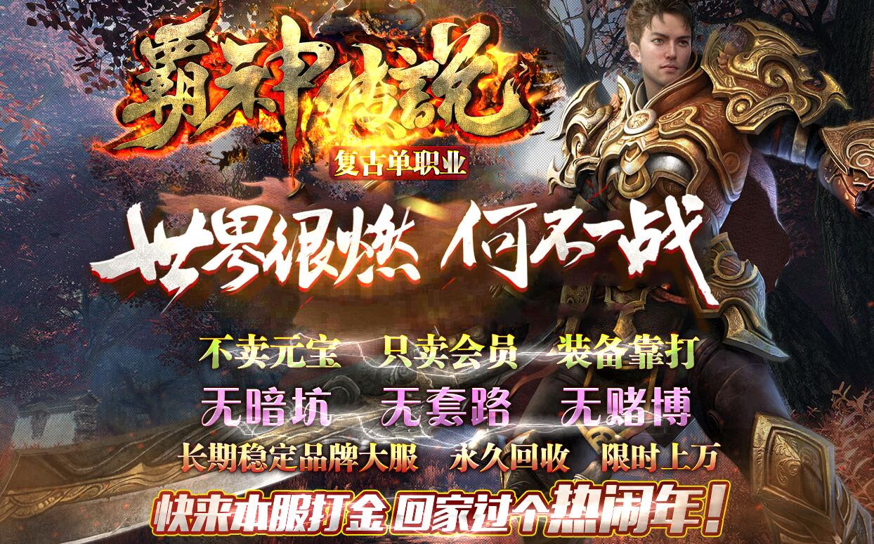 霸神传说复古单职业版GOM引擎传奇服务端截图3