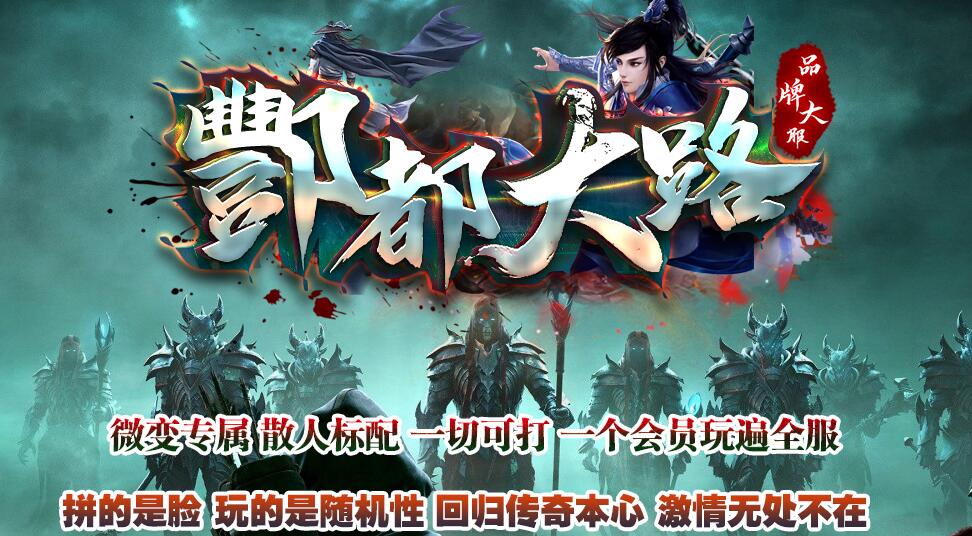 酆都大路单职业传奇服务端 GOM引擎版截图17