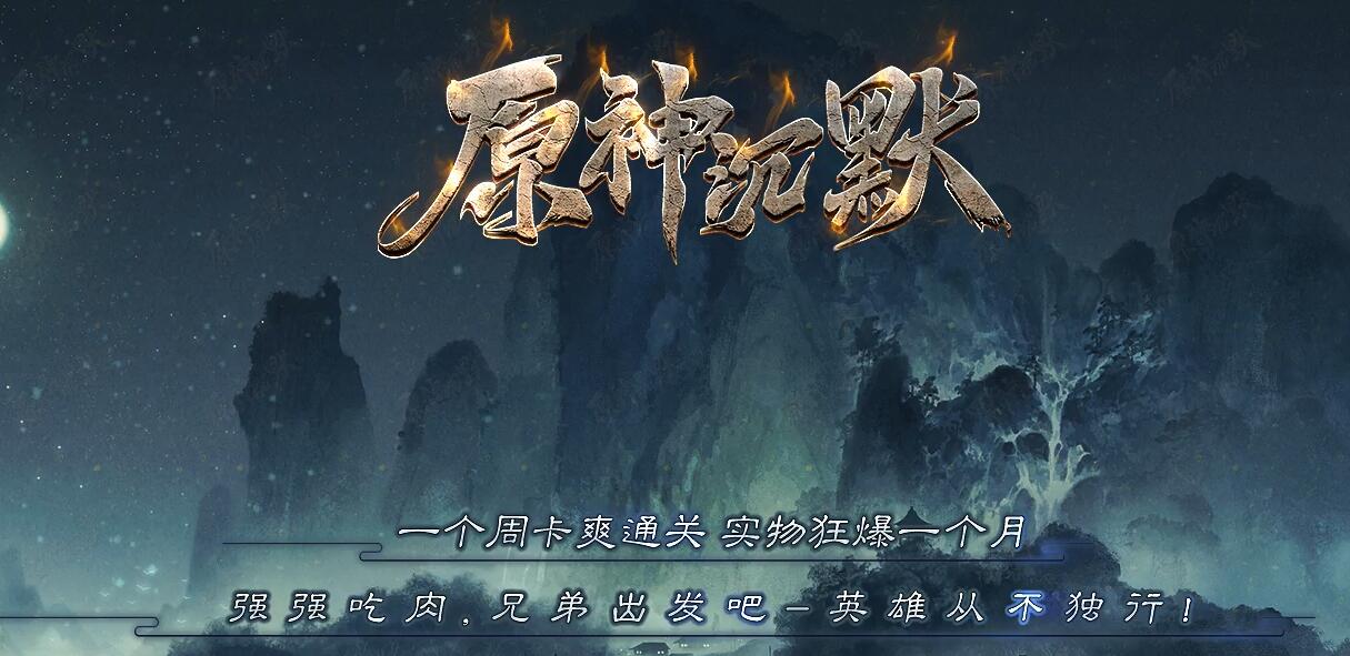 原神沉默周卡复古三职业版GXX引擎传奇游戏服务端截图3