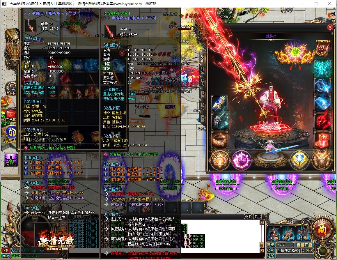 9999大超变单职业传奇激情无敌版 GOM引擎服务端截图15