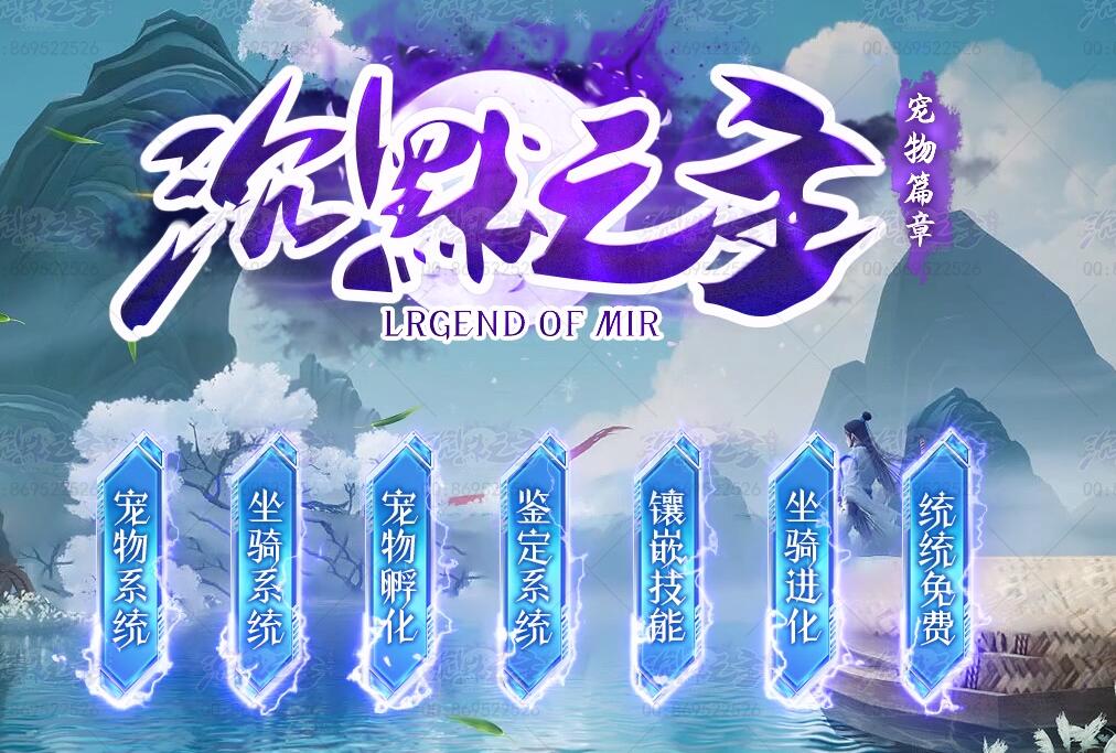 沉默之主宠物篇单职业版 - GOM引擎 - 坐骑增幅 - 灵境世界截图1