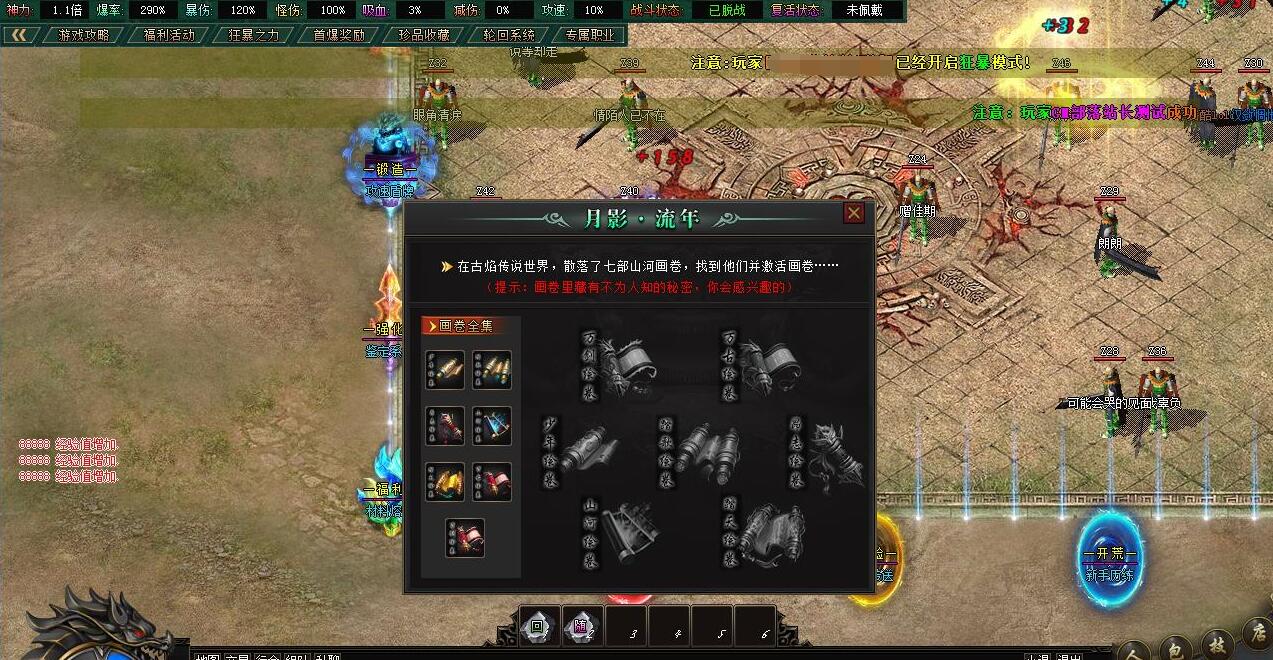 月影流年神器单职业版服务端 新GOM引擎 天书老人 龙神的祝福截图8