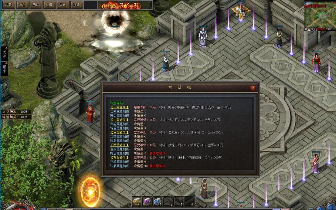 仙逆传奇1.80火龙微变修仙三职业版翎风引擎截图9