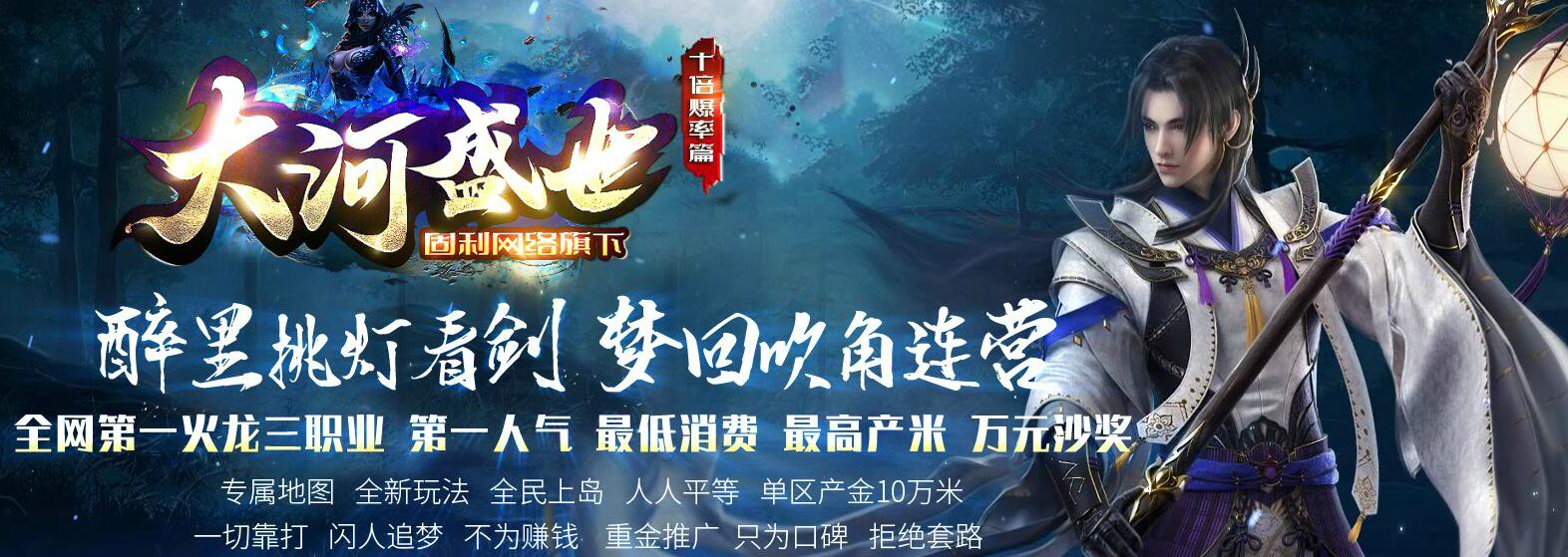 大河盛世9月1.80火龙三职业传奇版本 GOM引擎 狂暴海域 大好河山截图18