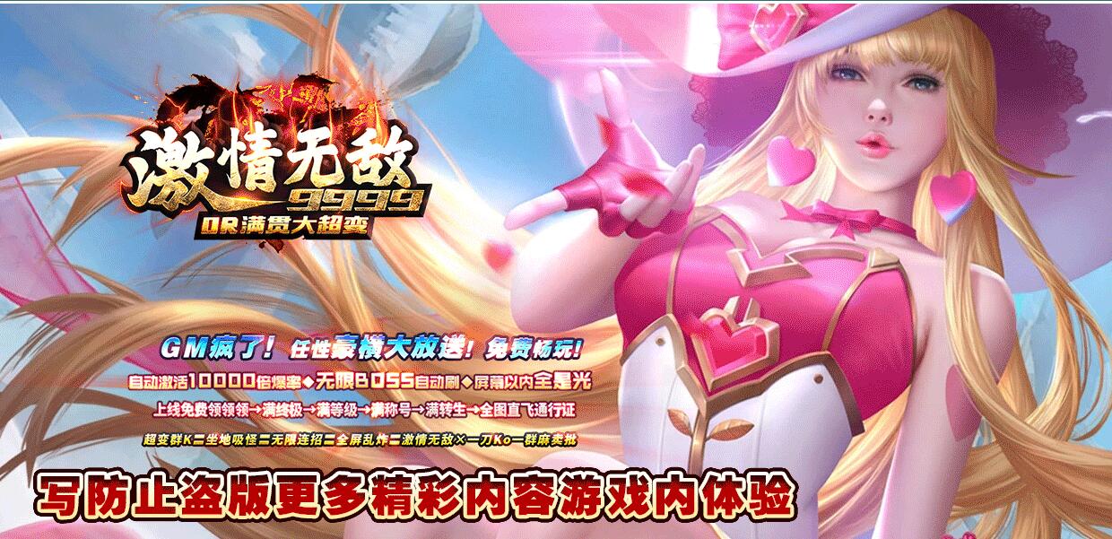9999大超变单职业传奇激情无敌版 GOM引擎服务端截图18