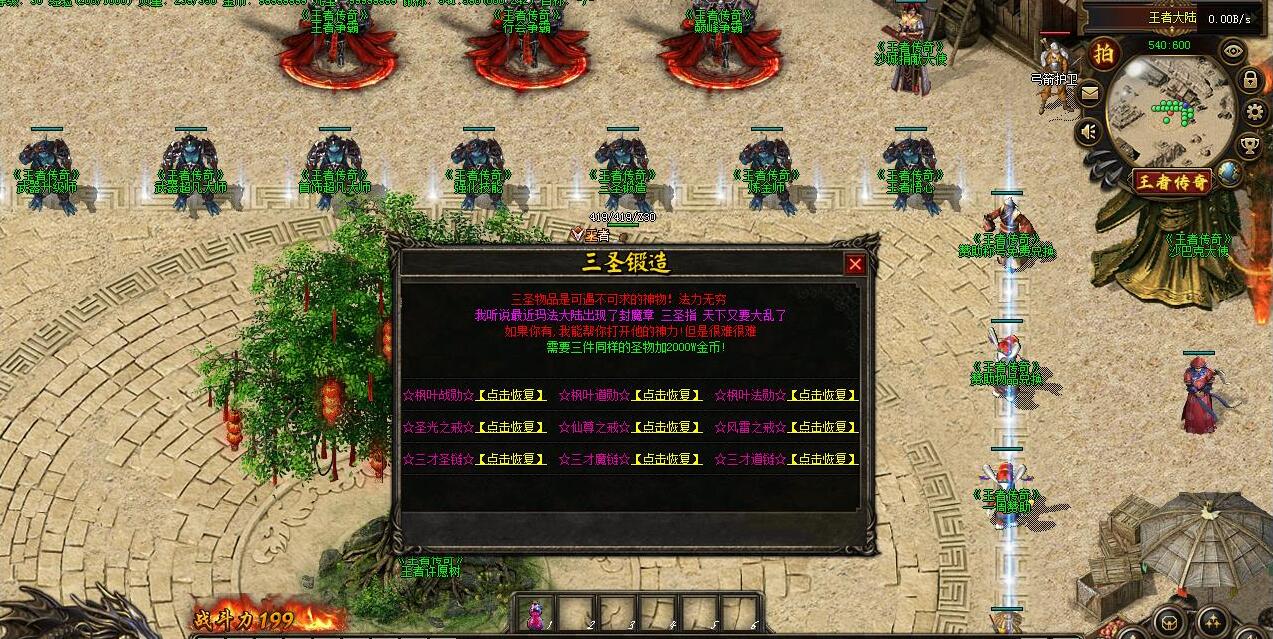 复古三职业版王者传奇OL-GEE引擎-王者复活-锦绣山河截图3