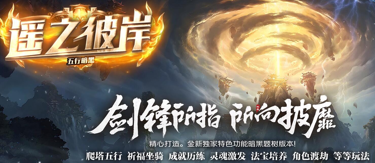 暗黑微变三职业传奇版本|遥之彼岸|翎风引擎|图鉴大使成就任务截图3