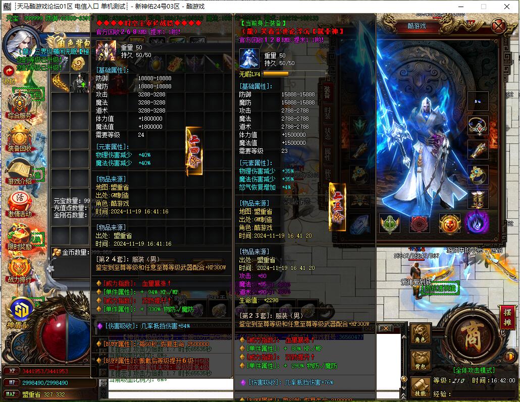 新神佑单职业传奇大极品GOM引擎至尊神殿屠龙炼狱截图11