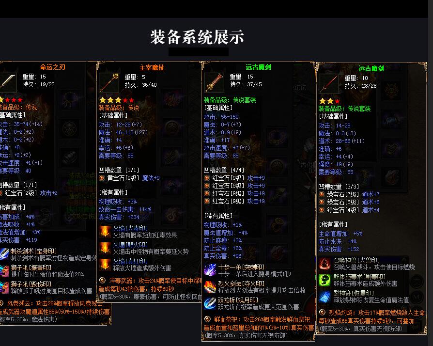 传奇服务端 暗黑铭文 怀旧合击复古三职业版本 GEE引擎截图2