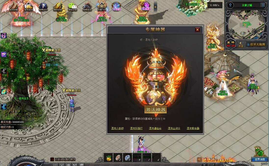 大天使神宠专属神器单职业版翎风引擎传奇服务端截图5