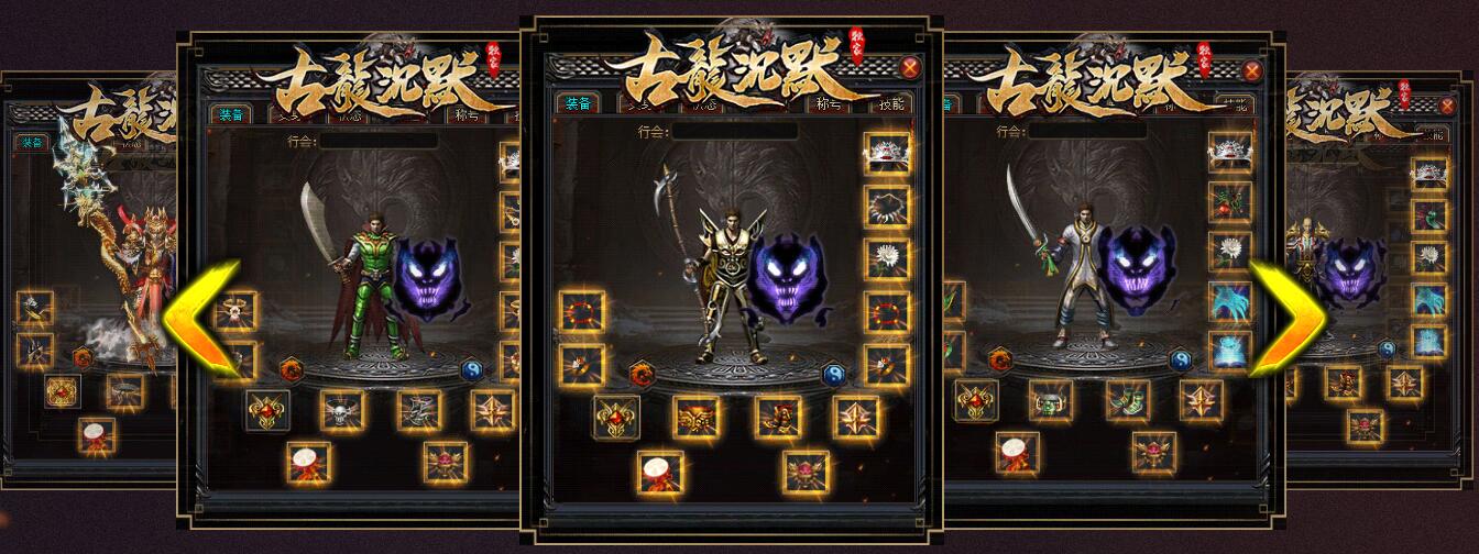 古龙沉默传奇服务端 单职业版 GOM引擎 专属神器版截图2
