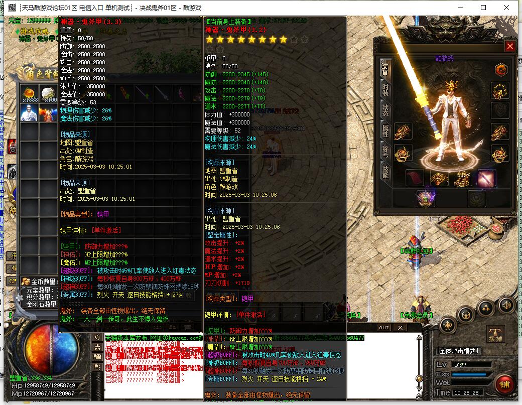 单职业传奇服务端 决战鬼斧 GOM引擎截图10