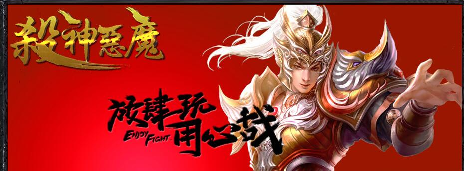 三职业传奇王者归来杀神恶魔版GOM引擎服务端截图19