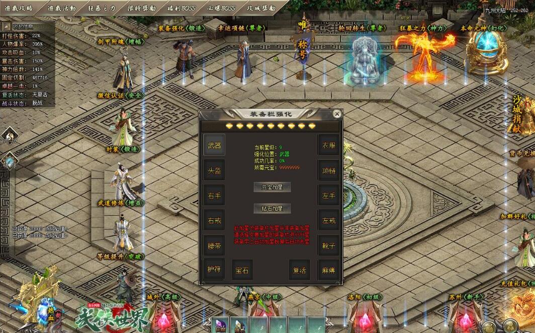 武侠世界2专属神器单职业版 GOM引擎 侠之大者 修真大陆 服务端截图6