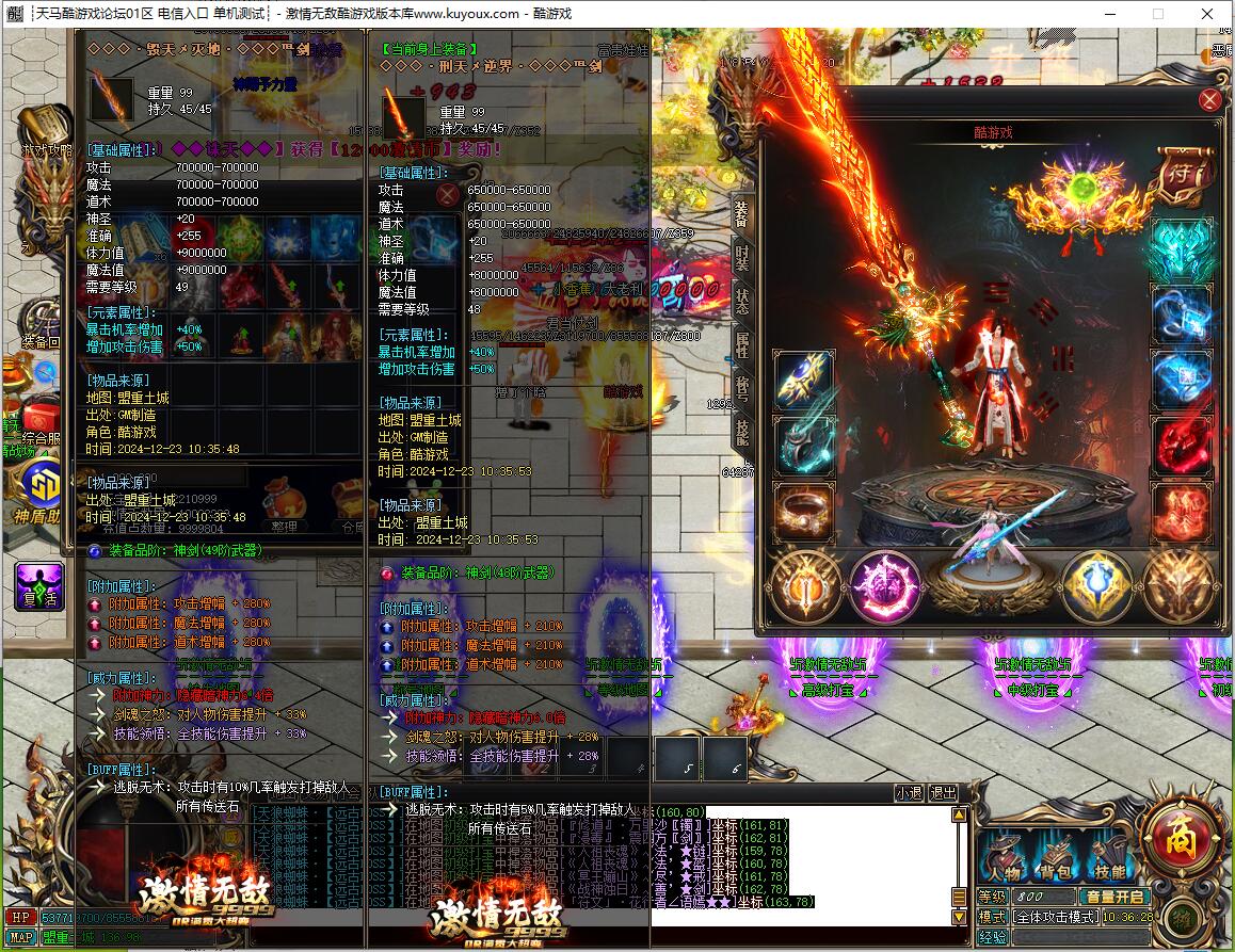 9999大超变单职业传奇激情无敌版 GOM引擎服务端截图11