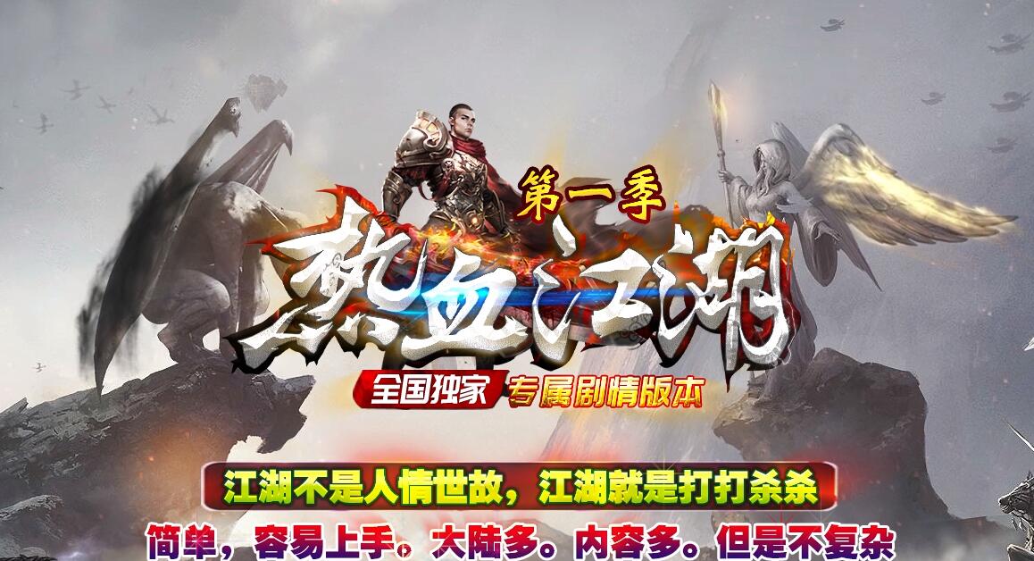 热血江湖GOM引擎专属剧情神器第一季无限刀单职业版服务端截图0