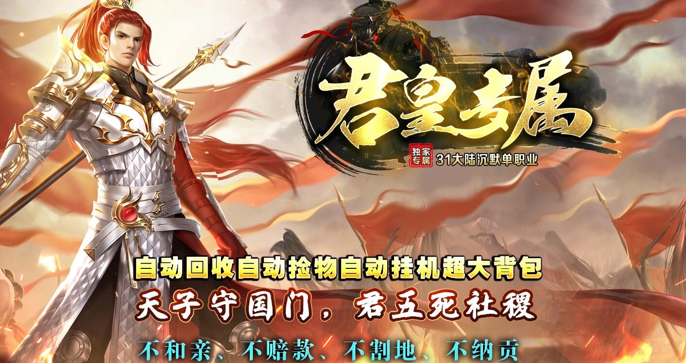 君皇专属沉默单职业传奇GOM引擎版截图4