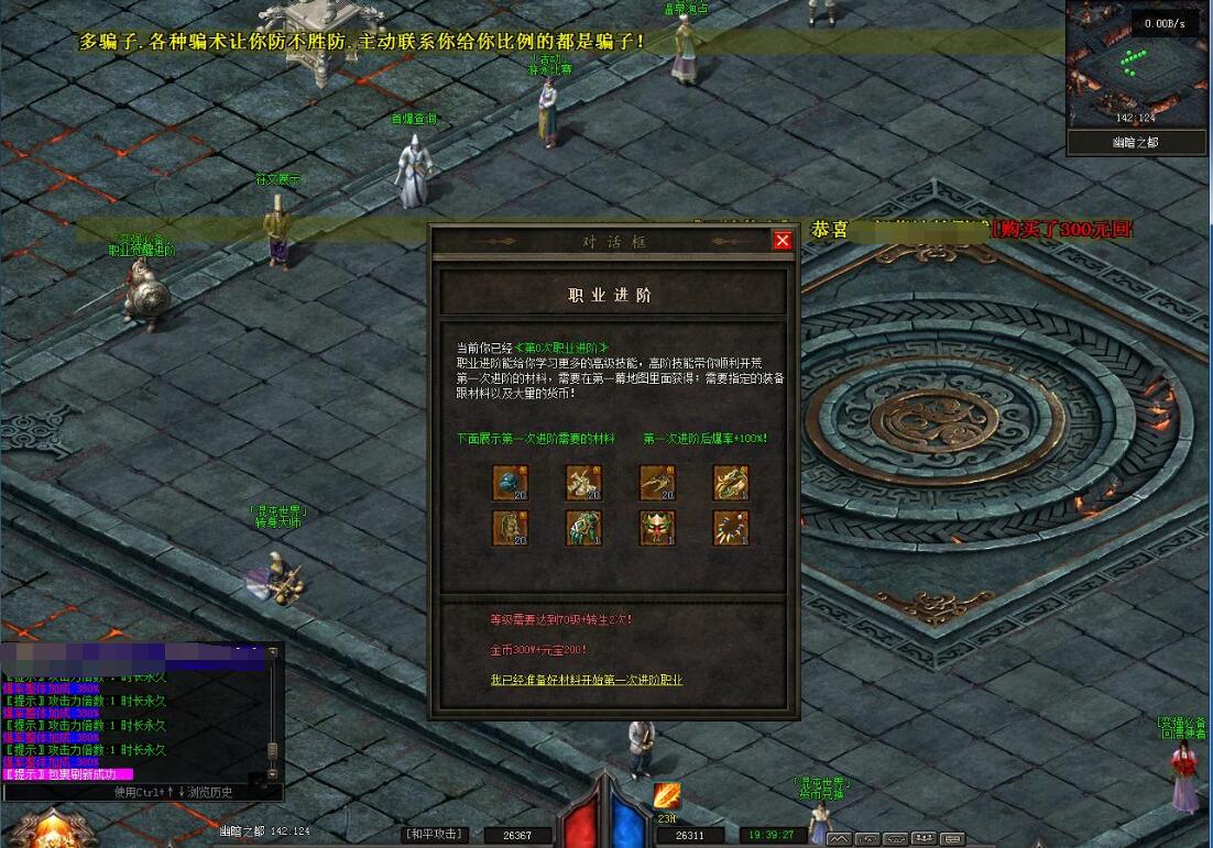 混沌大陆 传奇游戏 六职业版 暗黑世界 领风引擎 战神雕像 通灵学院截图0
