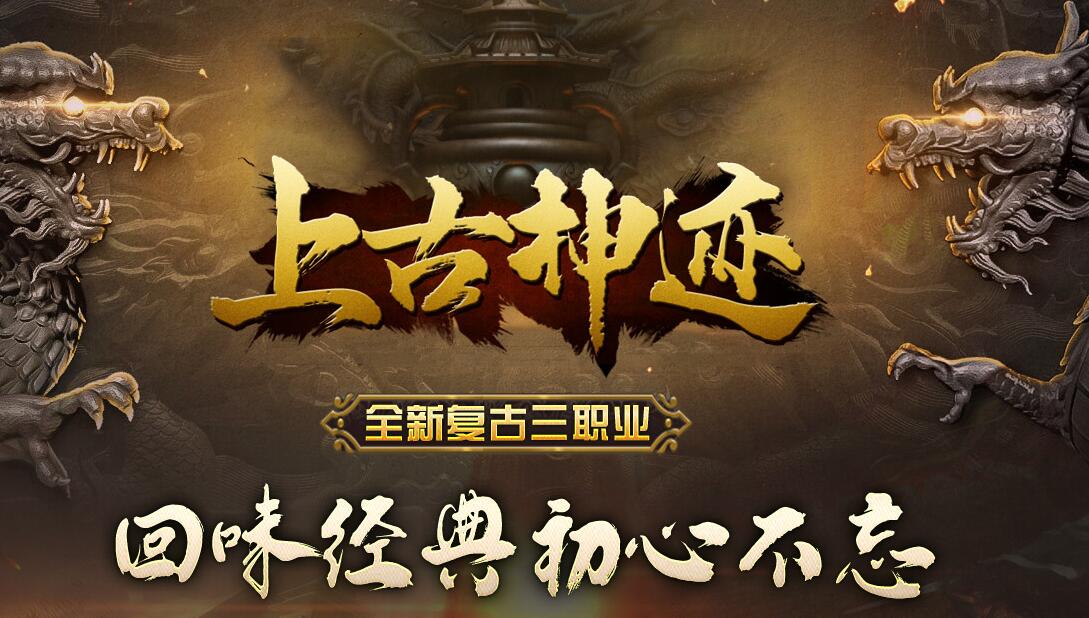上古神迹复古三职业版GOM引擎服务端截图0