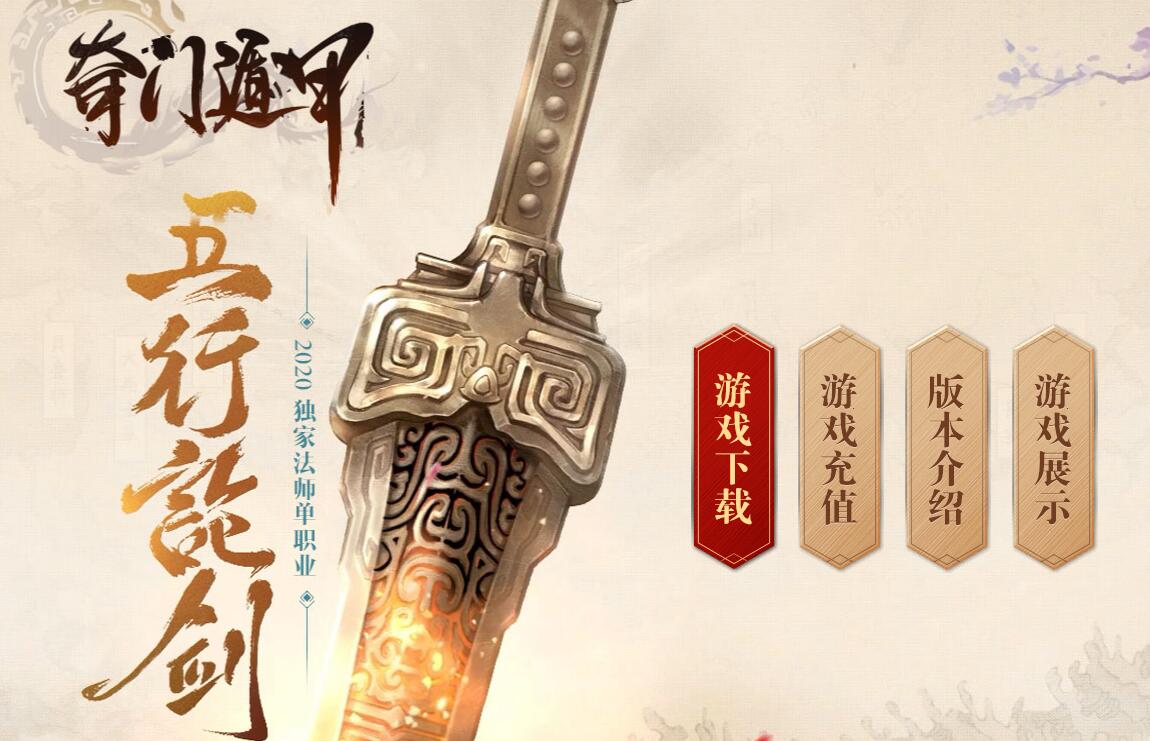 奇门遁甲无行论剑法师单职业版GOM引擎服务端截图2