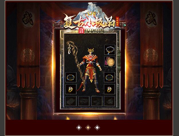 1.76复古三职业小极品神兵传奇服务端【翎风引擎】截图1