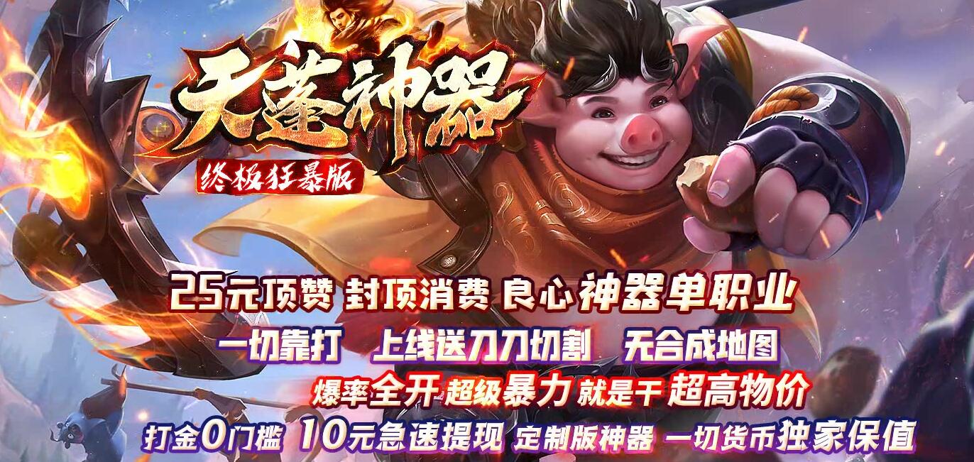 单职业传奇终极狂暴版服务端GOM引擎等级地图赞助地图天蓬神器截图17