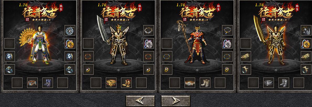 1.76复古传奇独家正版开区三职业版 金币小极品+6 GOM引擎服务端截图1