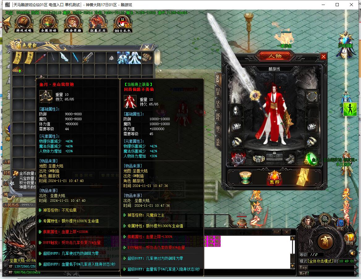神兽大陆单职业传奇版本专属神器GOM引擎苍穹之上魔龙之域截图13
