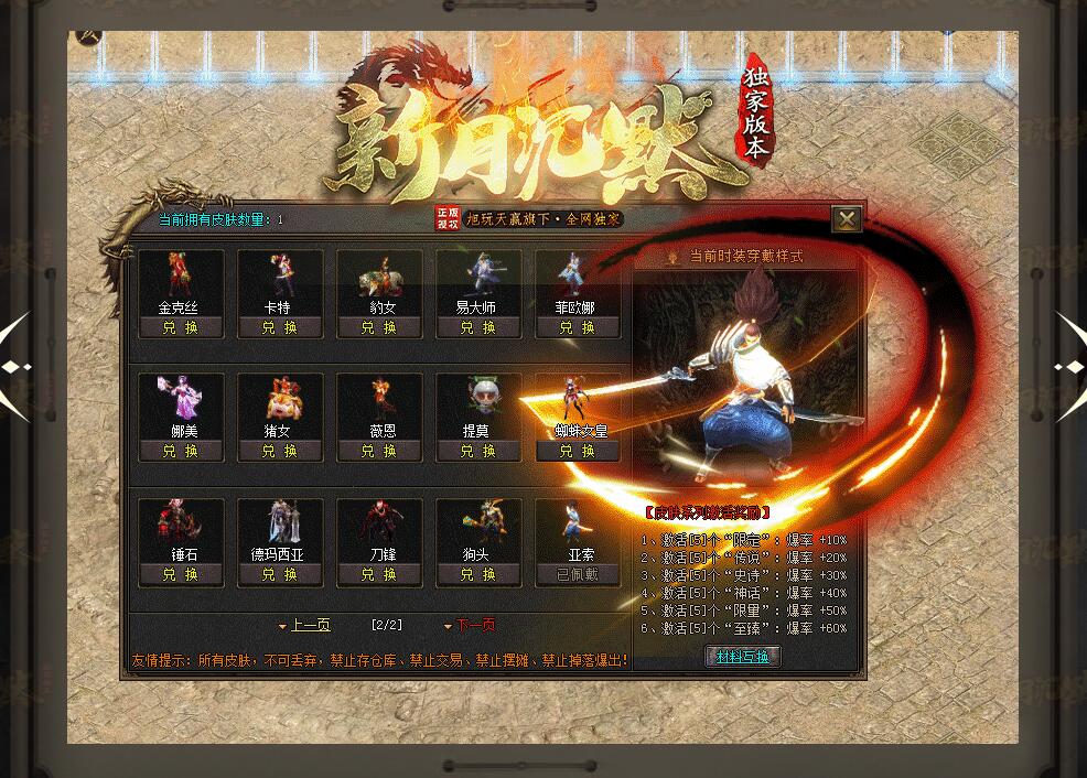 新月沉默第三季单职业版 新GOM引擎传奇服务端截图0
