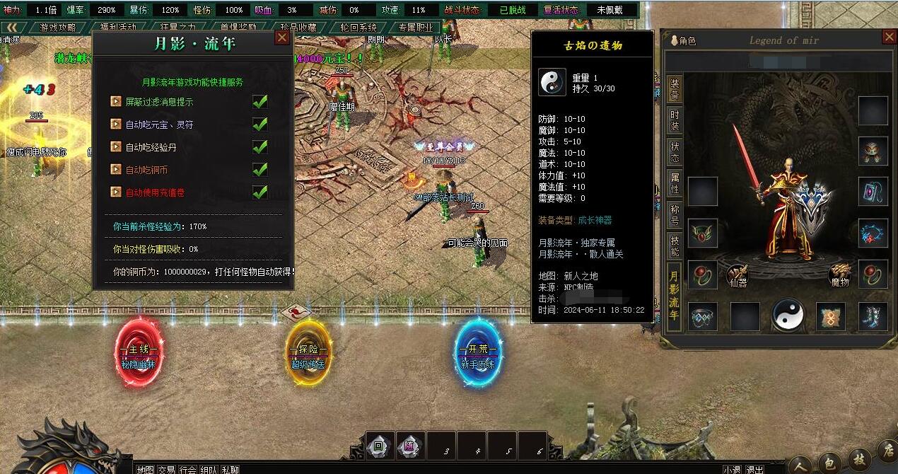 月影流年神器单职业版服务端 新GOM引擎 天书老人 龙神的祝福截图5