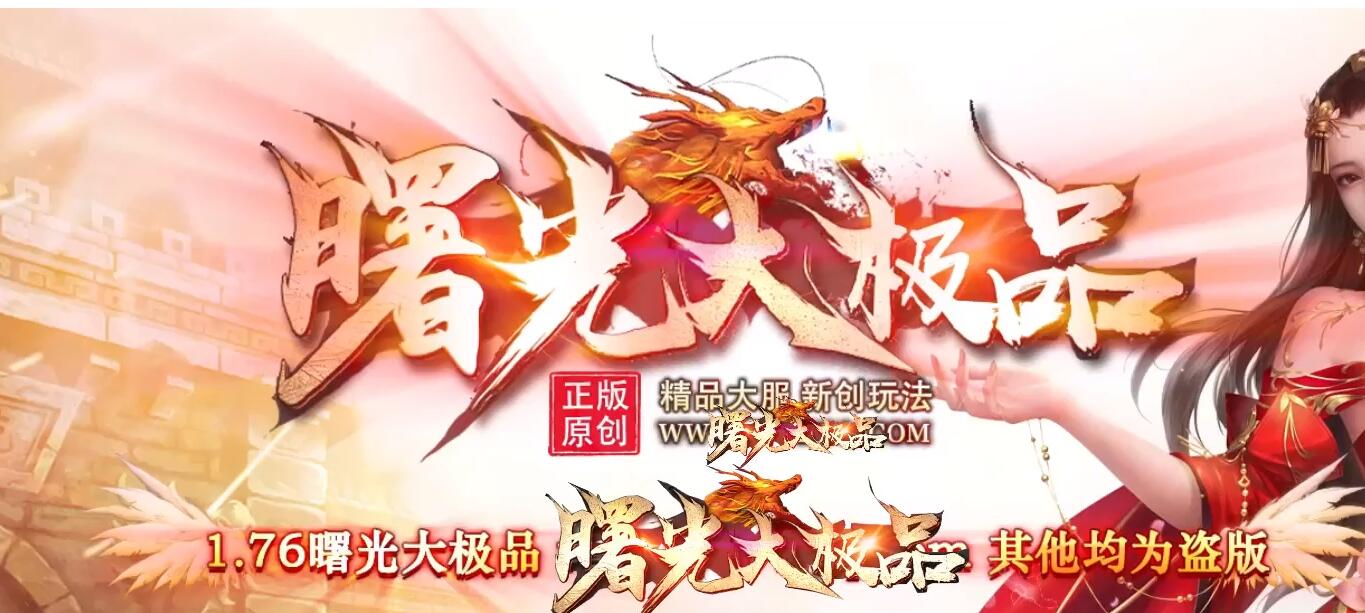 曙光大极品单职业传奇服务端 GOM引擎版截图10