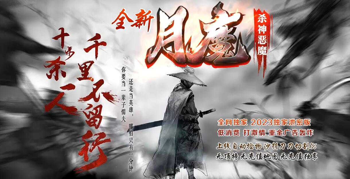 传奇月魔杀神恶魔刀刀切割单职业版GOM引擎服务端截图4