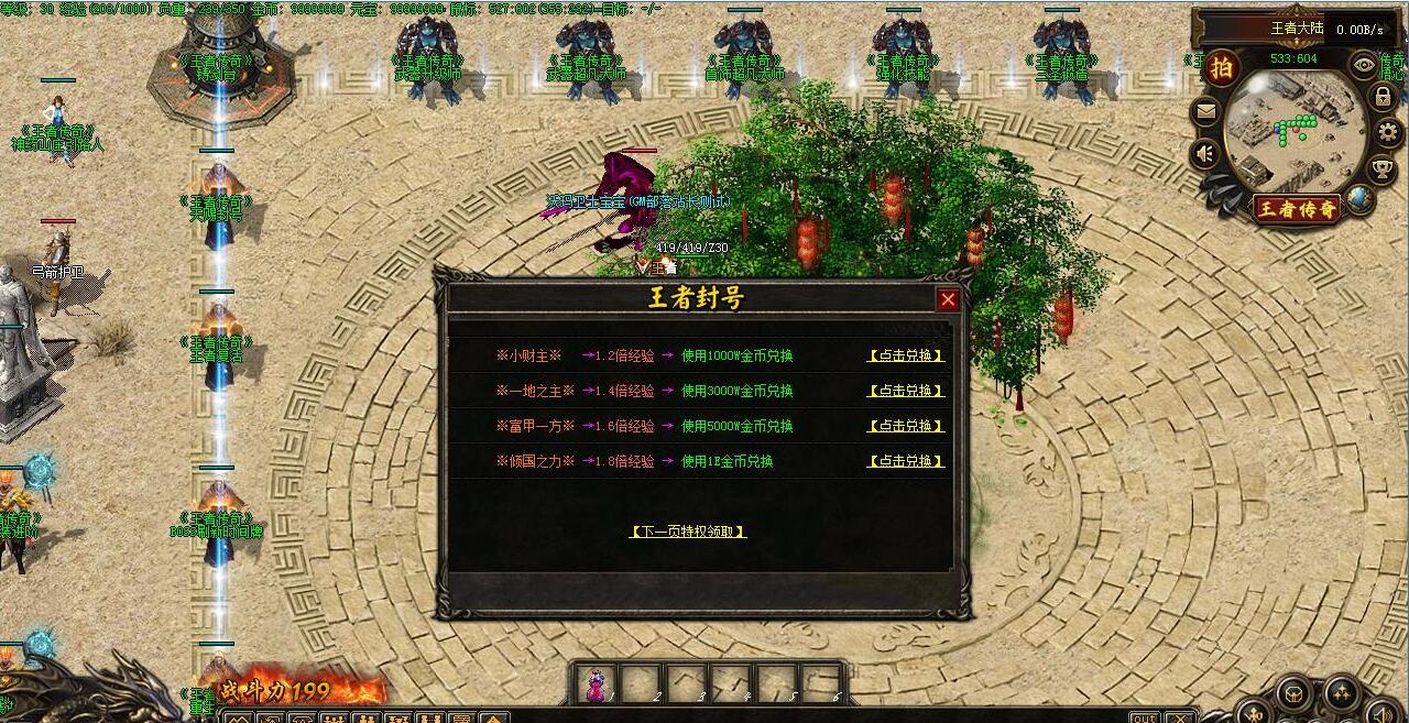 复古三职业版王者传奇OL-GEE引擎-王者复活-锦绣山河截图1
