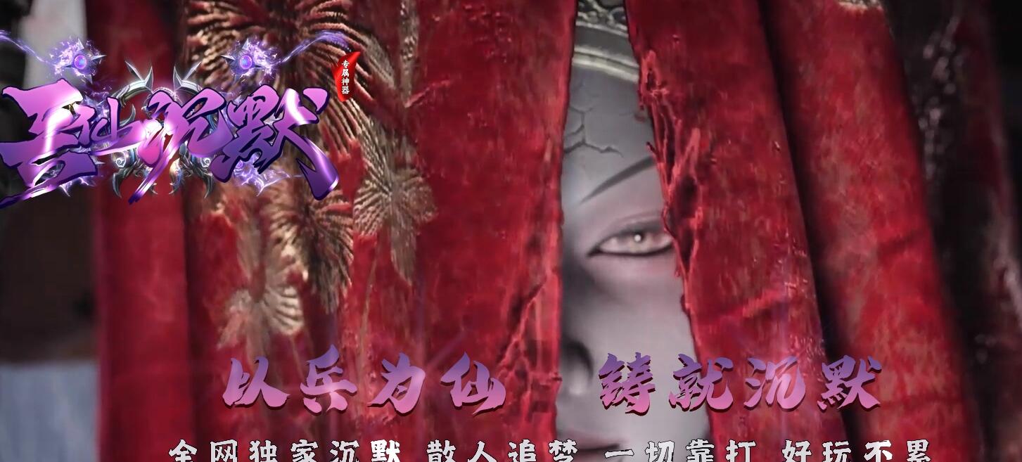 复古公益微变三职业版兵仙沉默传奇服务端(GOM引擎)截图0
