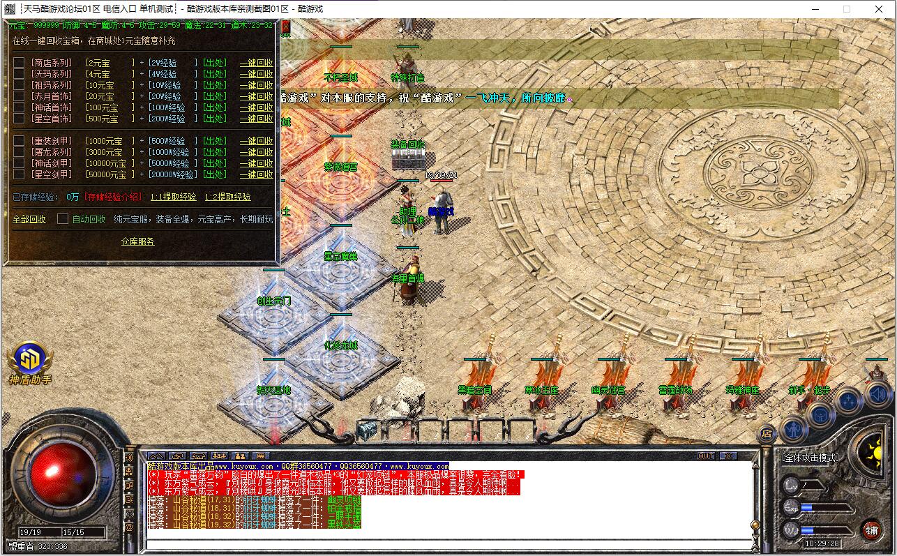 1.76红魔复古三职业传奇版本 小极品+7 GOM引擎服务端截图8